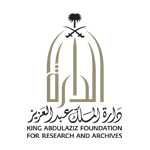 دارة الملك عبدالعزيز تعلن عن وظائف إدارية عليا في مجالات متعددة